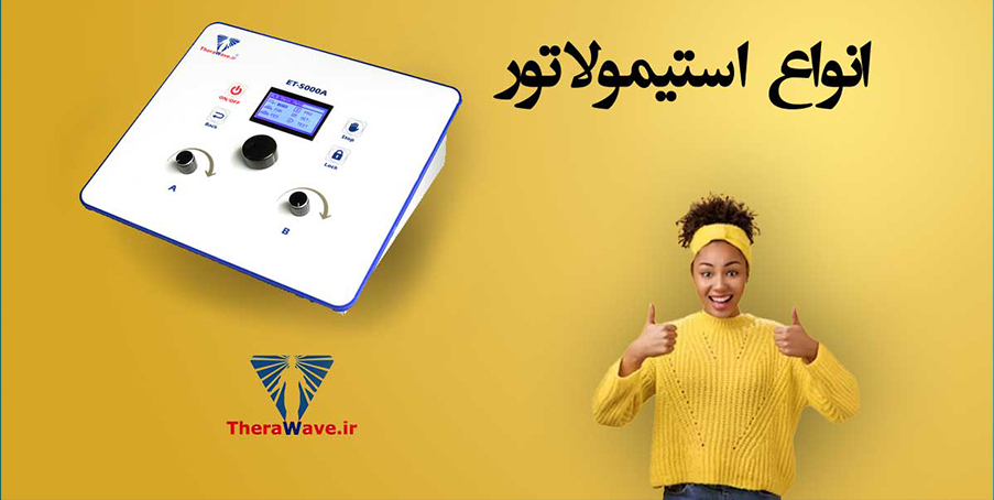 استیمولاتور