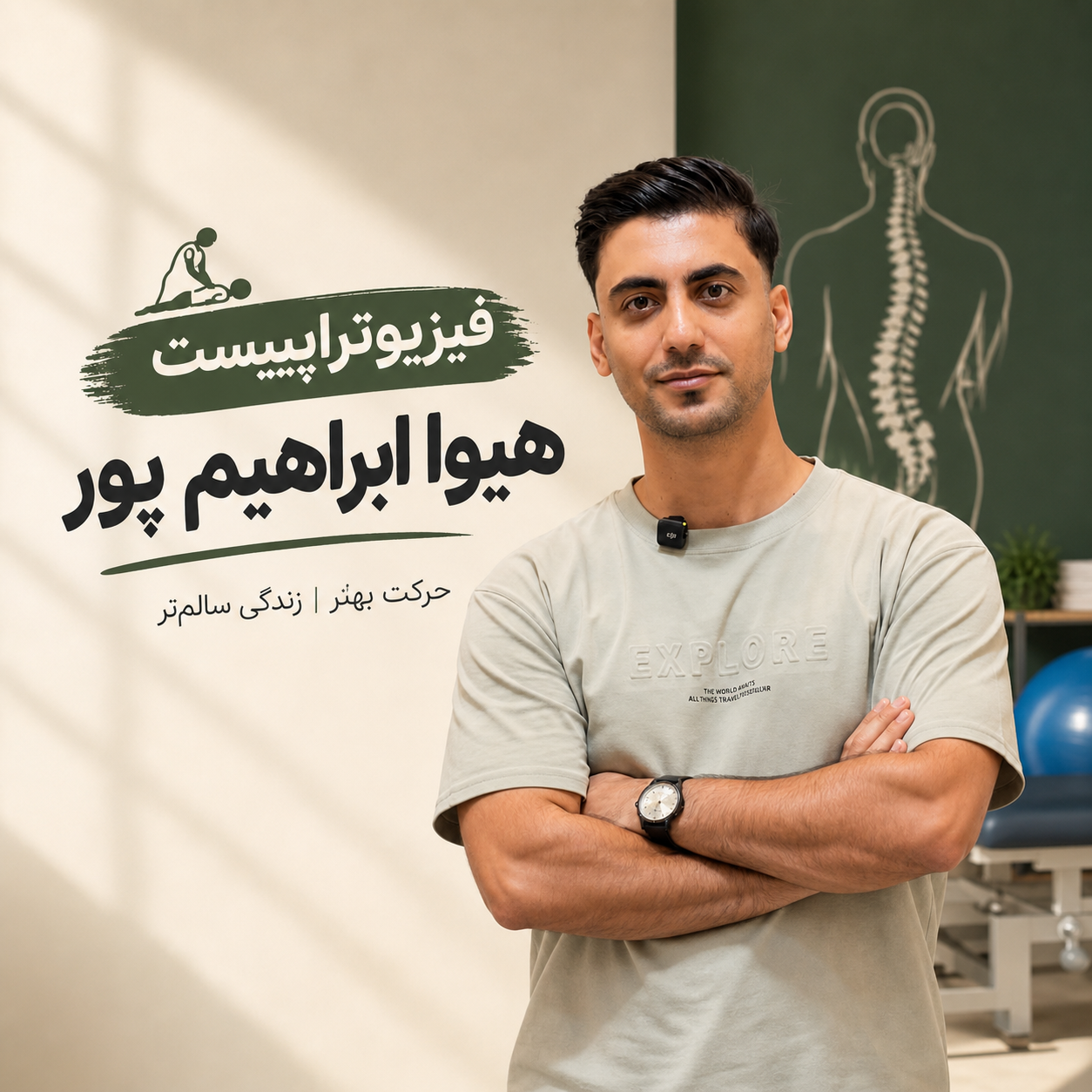هیوا ابراهیم پور