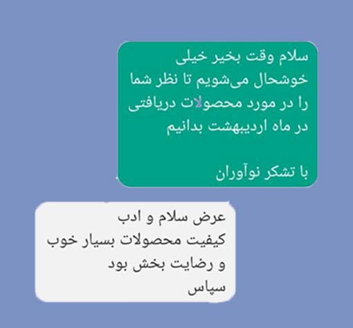 تجربه مشتریان عزیزمان